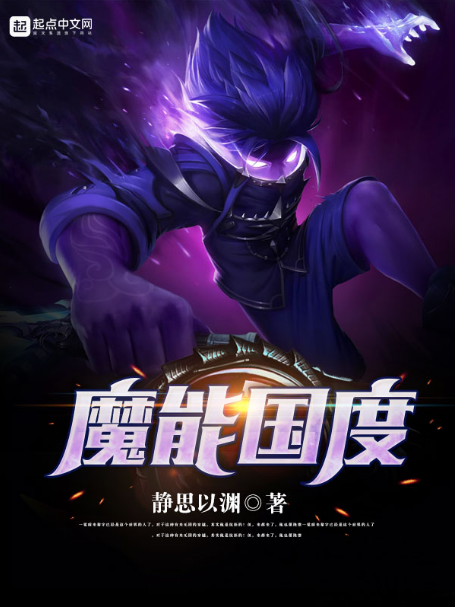 魔能國度 魔能國度