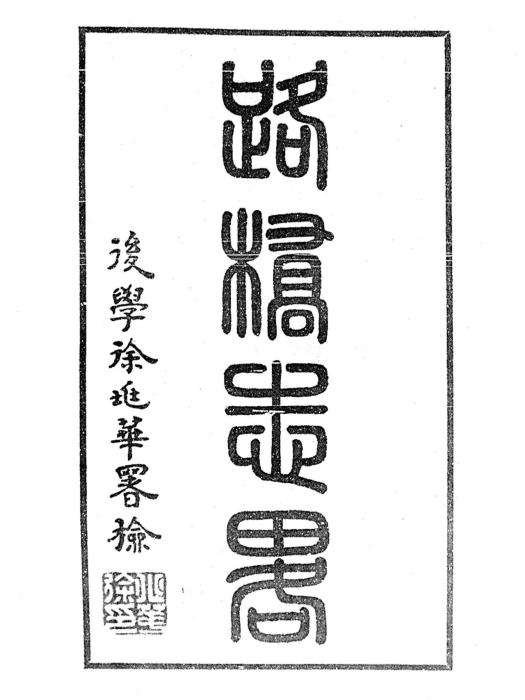 路橋志略