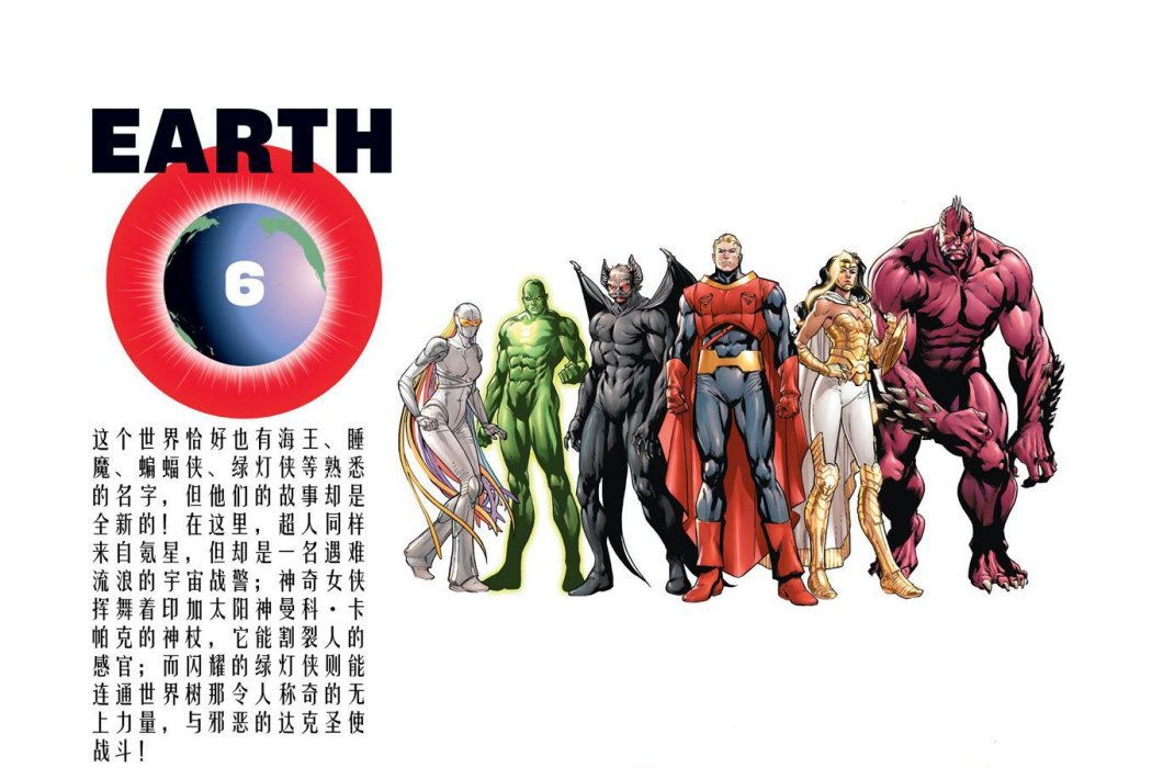 地球6 地球6