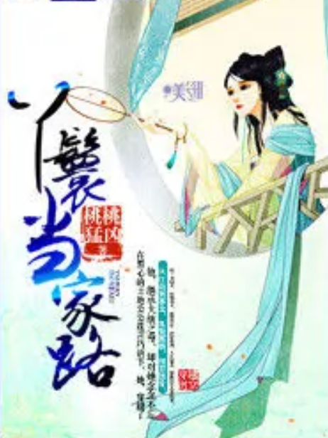 丫鬟當家路 丫鬟當家路