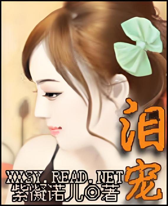 淚寵