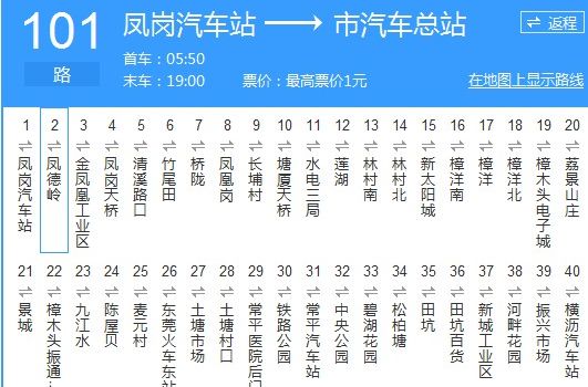 東莞公交101路 東莞公交101路