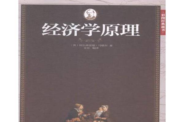 經濟學原理(2012年北京聯合出版公司出版的圖書)