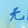 無限飛翔(湖北汽車工業學院官方論壇) 無限飛翔(湖北汽車工業學院官方論壇)