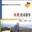 農機技術指導 農機技術指導
