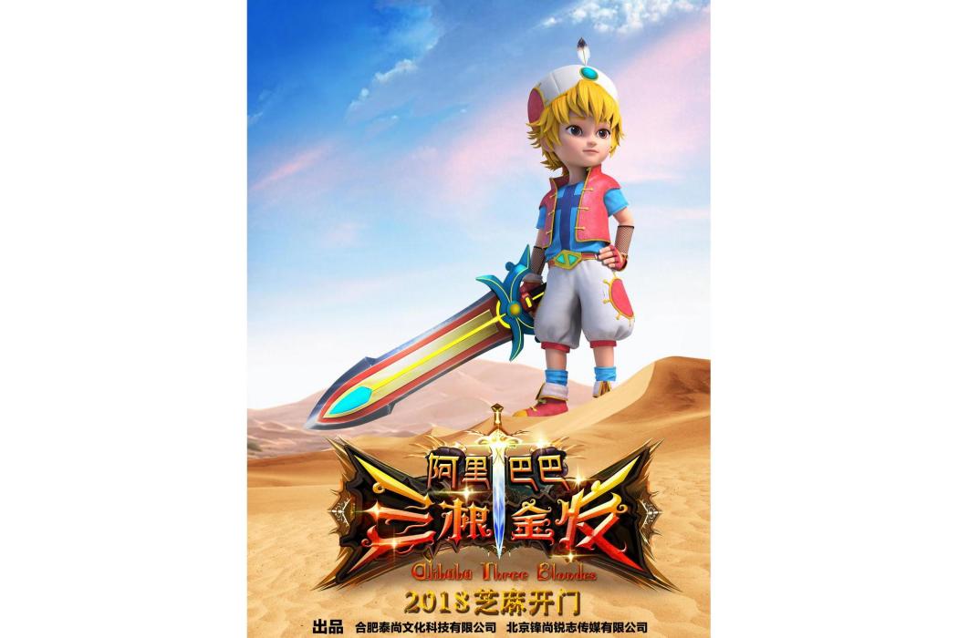 阿里巴巴(卡通片《阿里巴巴大盜奇兵》系列登場角色) 阿里巴巴(卡通片《阿里巴巴大盜奇兵》系列登場角色)