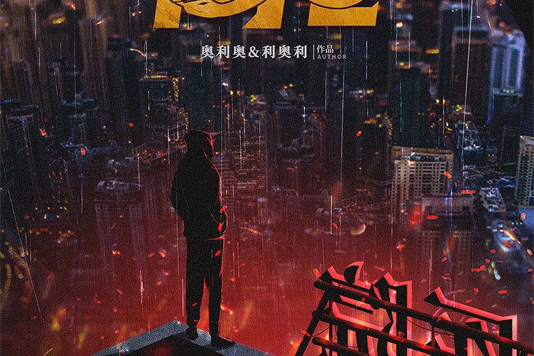 同化(推理類劇本) 同化(推理類劇本)