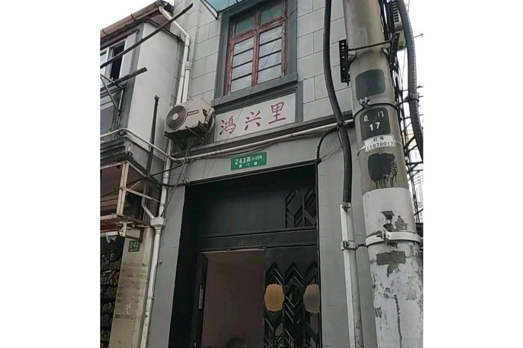 鴻興里 鴻興里