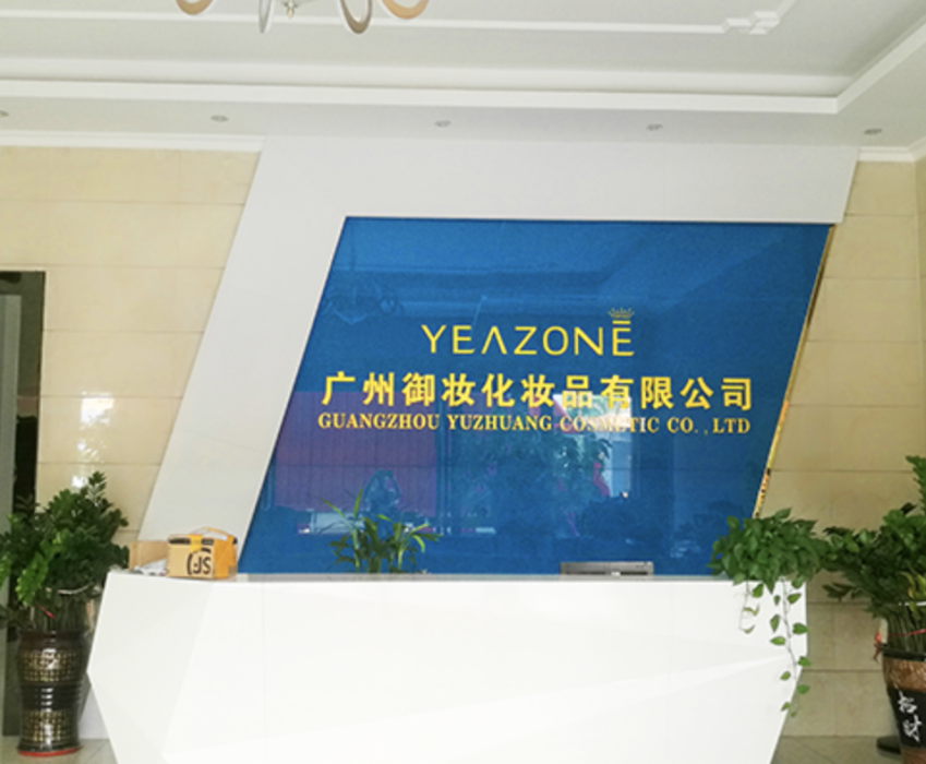 廣州御妝化妝品有限公司(御妝(廣州御妝化妝品有限公司)) 廣州御妝化妝品有限公司(御妝(廣州御妝化妝品有限公司))