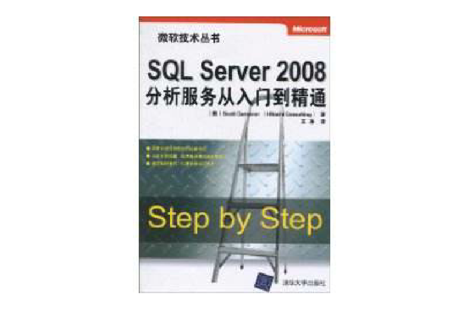 SQLServer2008分析服務從入門到精通