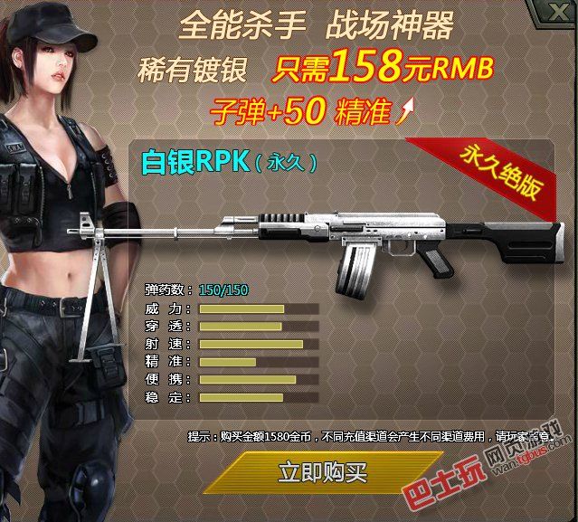 白銀RPK(《穿越火線》中的虛擬武器) 白銀RPK(《穿越火線》中的虛擬武器)