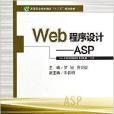 Web程式設計-ASP Web程式設計-ASP