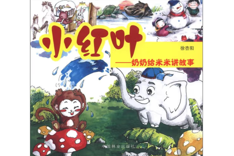 小紅葉 小紅葉