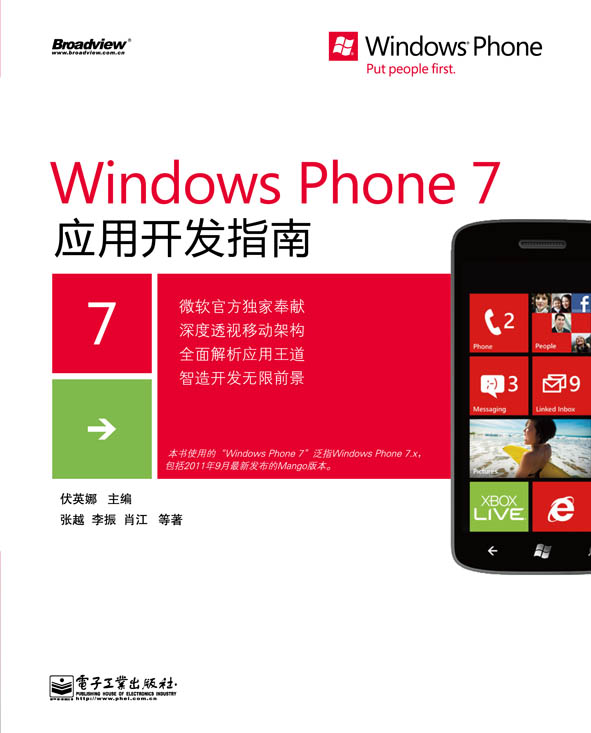 Windows Phone 7套用開發指南