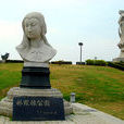 林默娘公園 林默娘公園