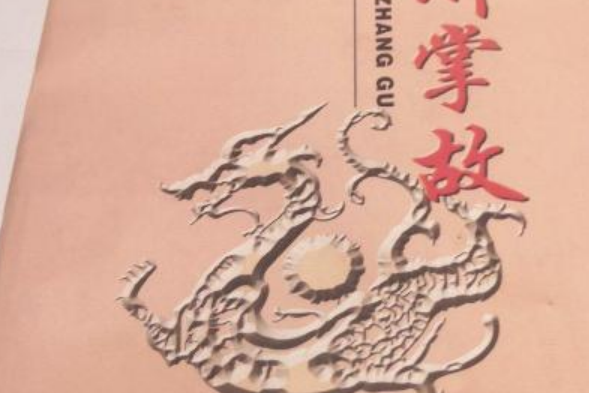 常州掌故