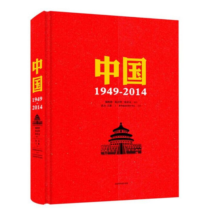 中國(1949-2014) 中國(1949-2014)