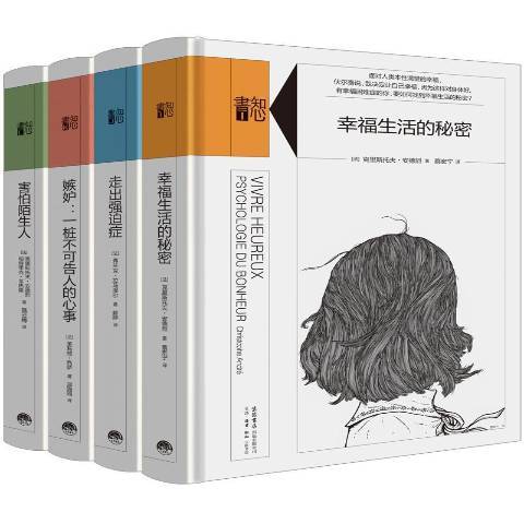 知心書(2018年生活·讀書·新知三聯書店出版的圖書) 知心書(2018年生活·讀書·新知三聯書店出版的圖書)