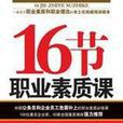 職業素質