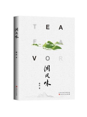 倜風味