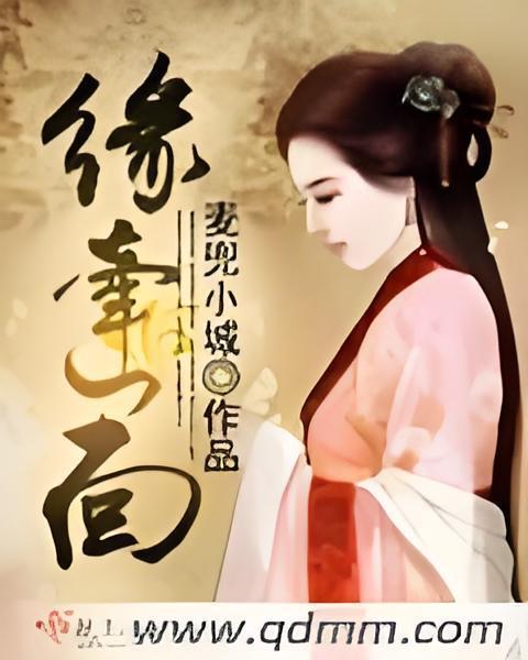 緣牽一面