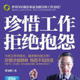 拒絕抱怨