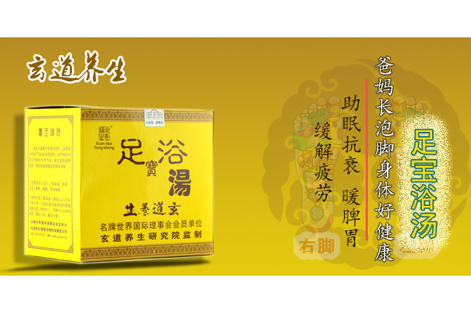 足寶浴湯 足寶浴湯