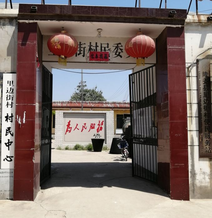 邊街村 邊街村