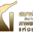 泰國電影金天鵝獎