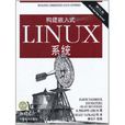 構建嵌入式LINUX系統（第2版）