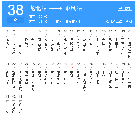 大慶公交38路 大慶公交38路