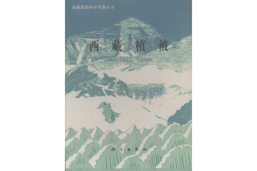 西藏植被 西藏植被