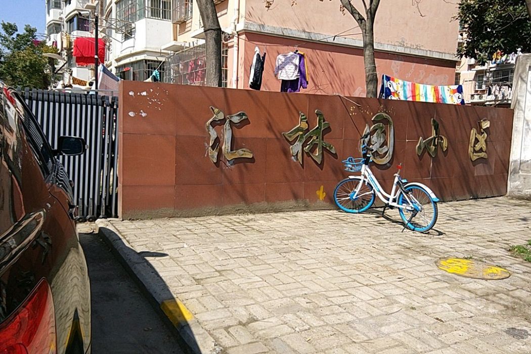 匯林園 匯林園