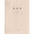 探索集 探索集