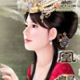 凰歸 凰歸