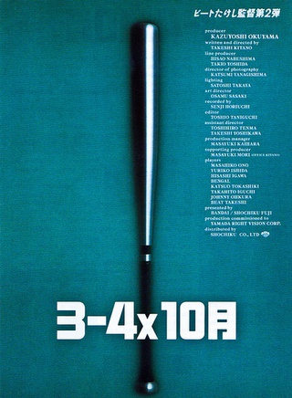 北野武 北野武