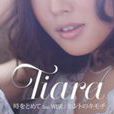 Be with You(Tiara演唱歌曲)