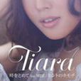 Be with You(Tiara演唱歌曲) Be with You(Tiara演唱歌曲)