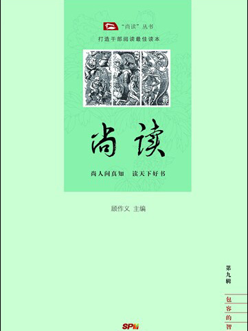 尚讀·第九輯 尚讀·第九輯