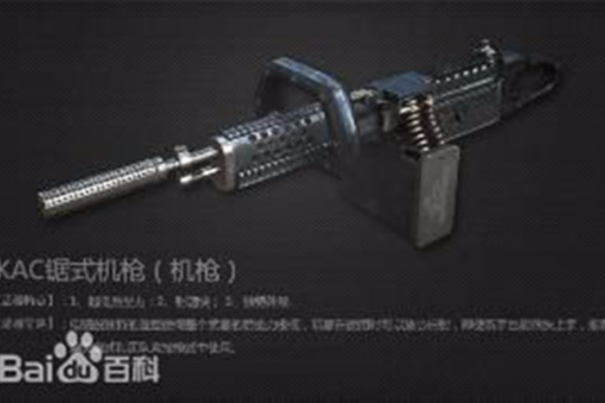 KAC鋸式機槍 KAC鋸式機槍