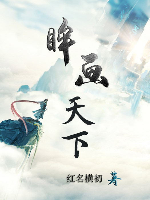 眸畫天下 眸畫天下