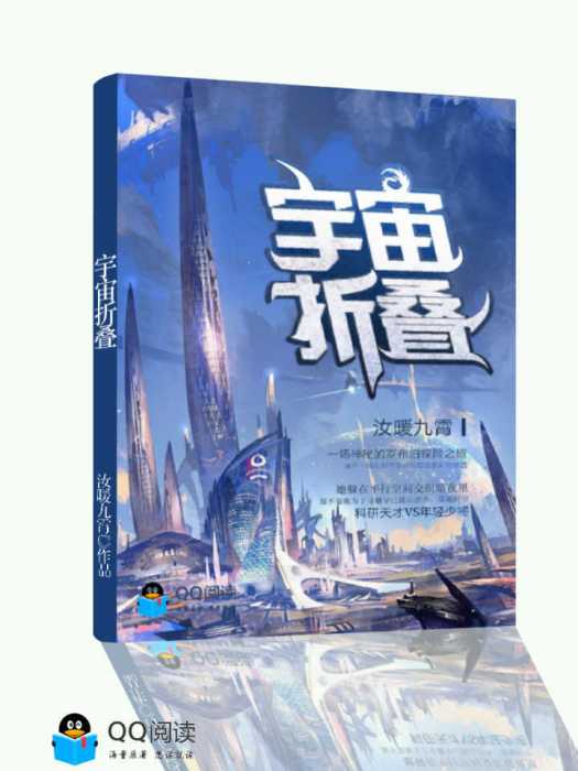 宇宙摺疊 宇宙摺疊