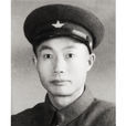 劉立身 劉立身