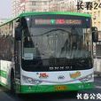 長春公交245路 長春公交245路