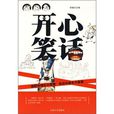 開心笑話 開心笑話