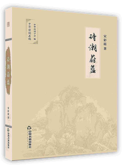 -詩潮蔚藍 -詩潮蔚藍