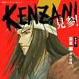 KENZAN! vol.11 KENZAN! vol.11