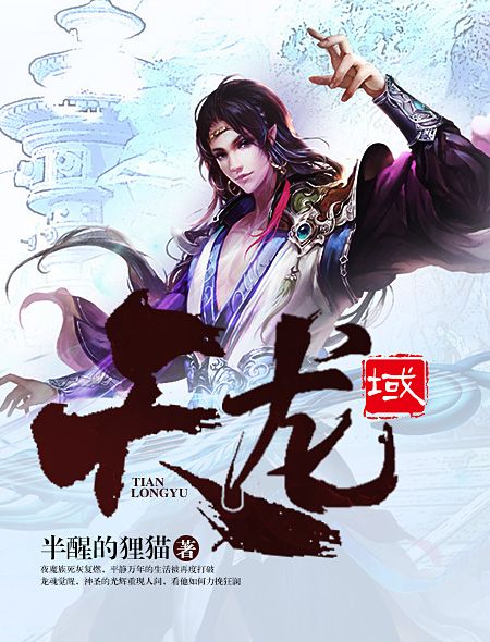 天龍域 天龍域