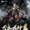 弒殺神尊 弒殺神尊
