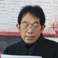 劉水存 劉水存